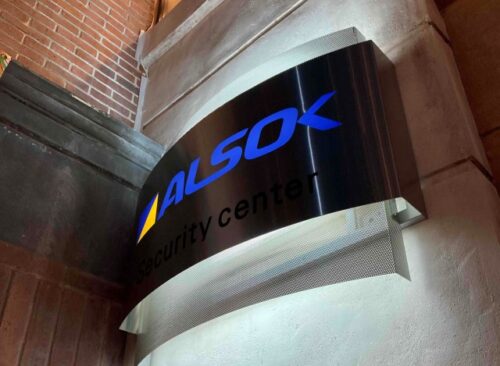 ALSOK 警備センターのお仕事の看板